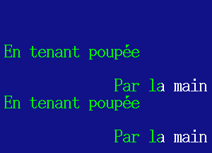 En tenant poup e

Par la main
En tenant poup e

Par la main