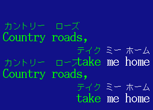 mybue Def
Country roads,
54753meb

nyrue DeItake me home

Country roads,
? 93 meA
take me home